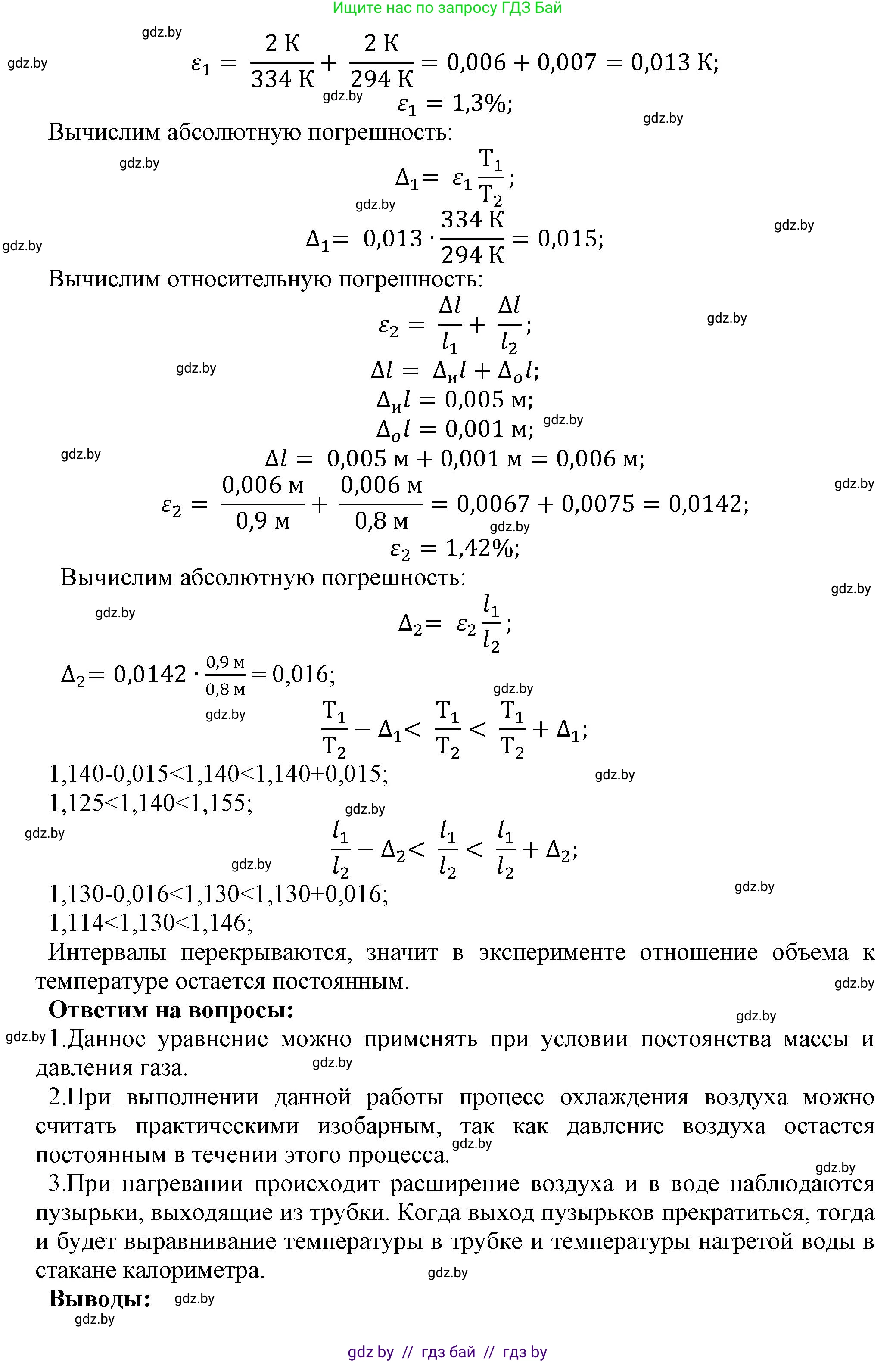 Физика, 10 класс Тетрадь для лабораторных работ, авторы: Громыко Елена Владимировна, Зенькович Владимир Иванович, Луцевич Александр Александрович, Слесарь Инесса Эдуардовна, издательство Аверсэв, Минск, 2015, белого цвета, страница 13, Решение (продолжение 2)