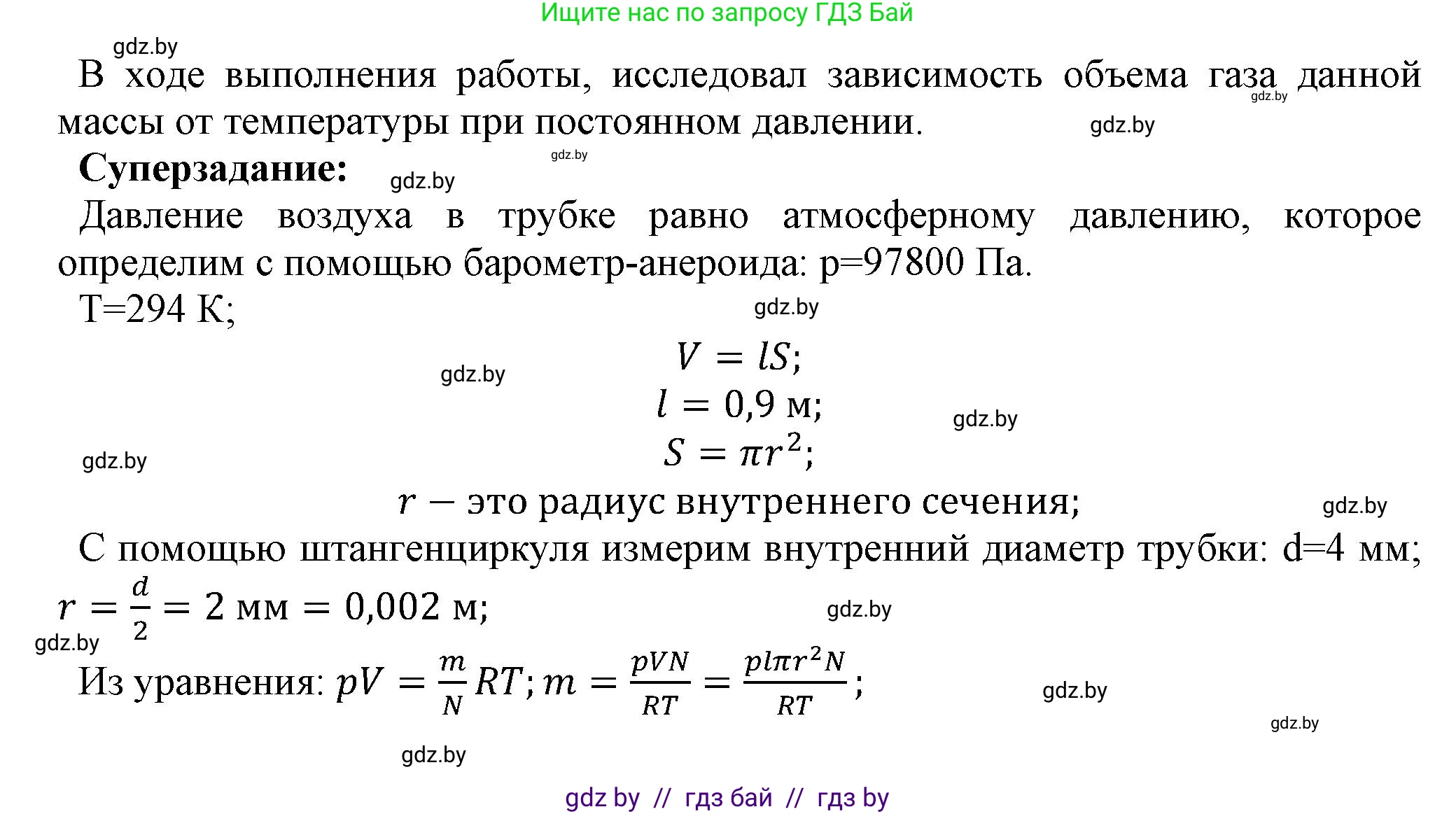 Физика, 10 класс Тетрадь для лабораторных работ, авторы: Громыко Елена Владимировна, Зенькович Владимир Иванович, Луцевич Александр Александрович, Слесарь Инесса Эдуардовна, издательство Аверсэв, Минск, 2015, белого цвета, страница 13, Решение (продолжение 3)
