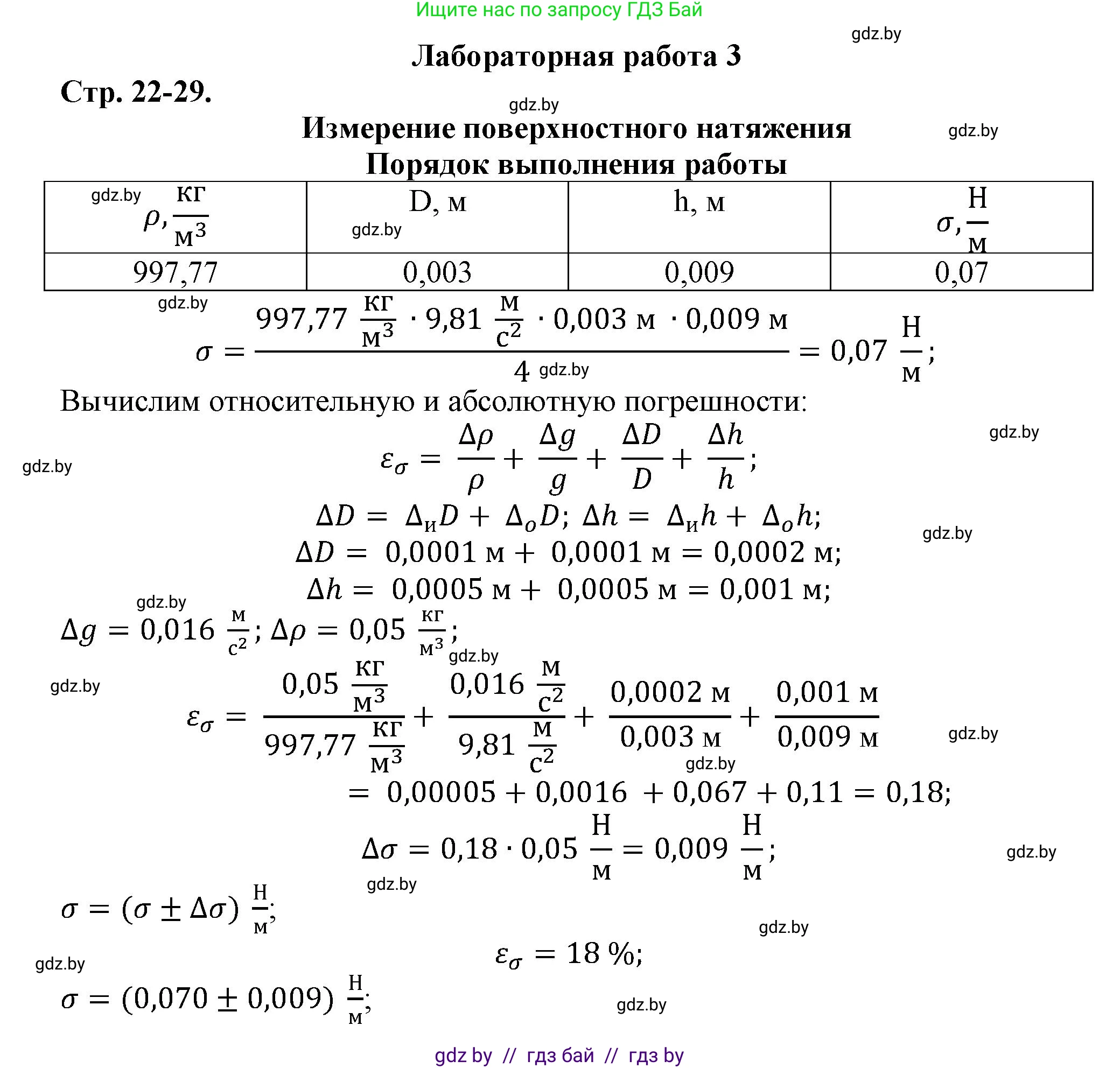 Физика, 10 класс Тетрадь для лабораторных работ, авторы: Громыко Елена Владимировна, Зенькович Владимир Иванович, Луцевич Александр Александрович, Слесарь Инесса Эдуардовна, издательство Аверсэв, Минск, 2015, белого цвета, страница 22, Решение
