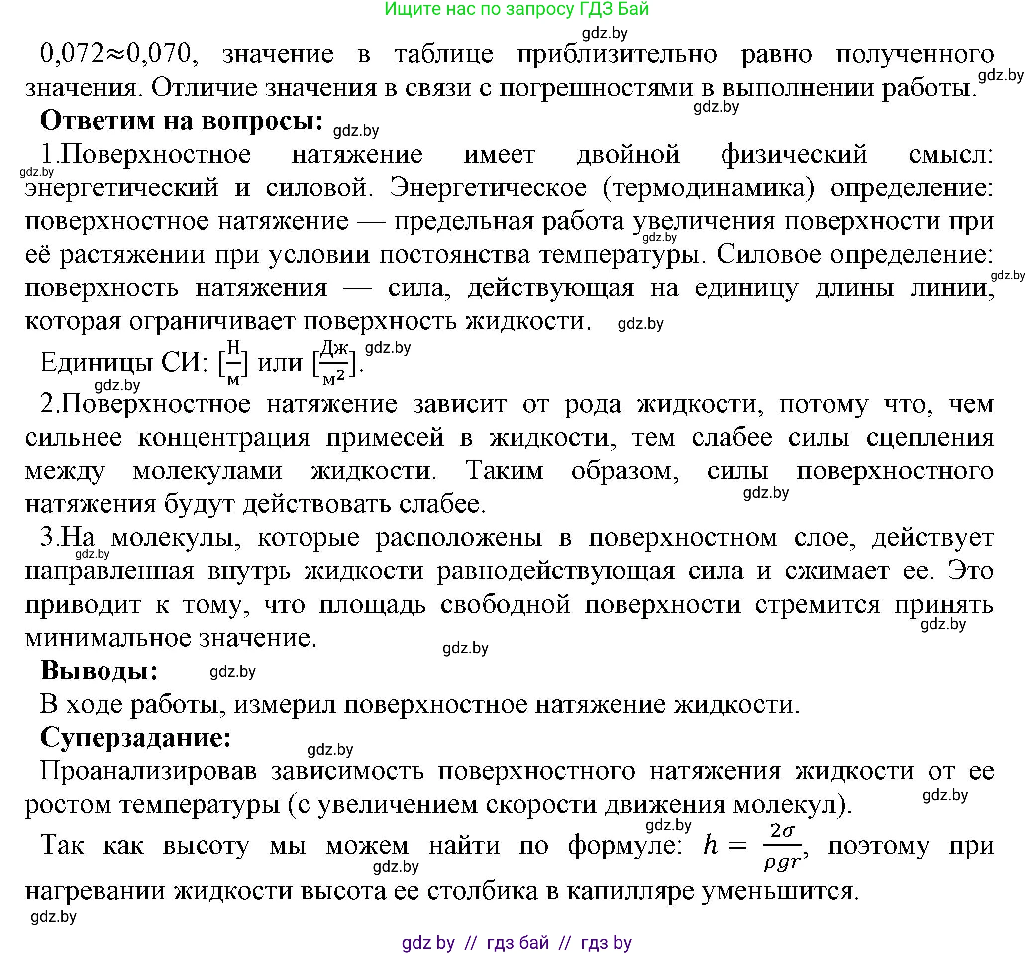 Физика, 10 класс Тетрадь для лабораторных работ, авторы: Громыко Елена Владимировна, Зенькович Владимир Иванович, Луцевич Александр Александрович, Слесарь Инесса Эдуардовна, издательство Аверсэв, Минск, 2015, белого цвета, страница 22, Решение (продолжение 2)