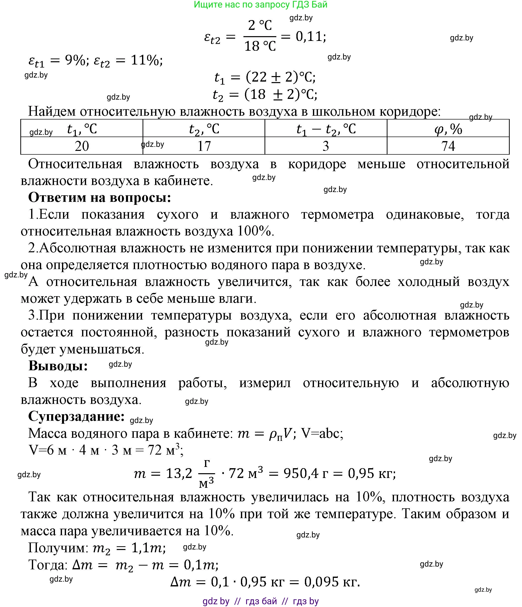 Физика, 10 класс Тетрадь для лабораторных работ, авторы: Громыко Елена Владимировна, Зенькович Владимир Иванович, Луцевич Александр Александрович, Слесарь Инесса Эдуардовна, издательство Аверсэв, Минск, 2015, белого цвета, страница 30, Решение (продолжение 2)
