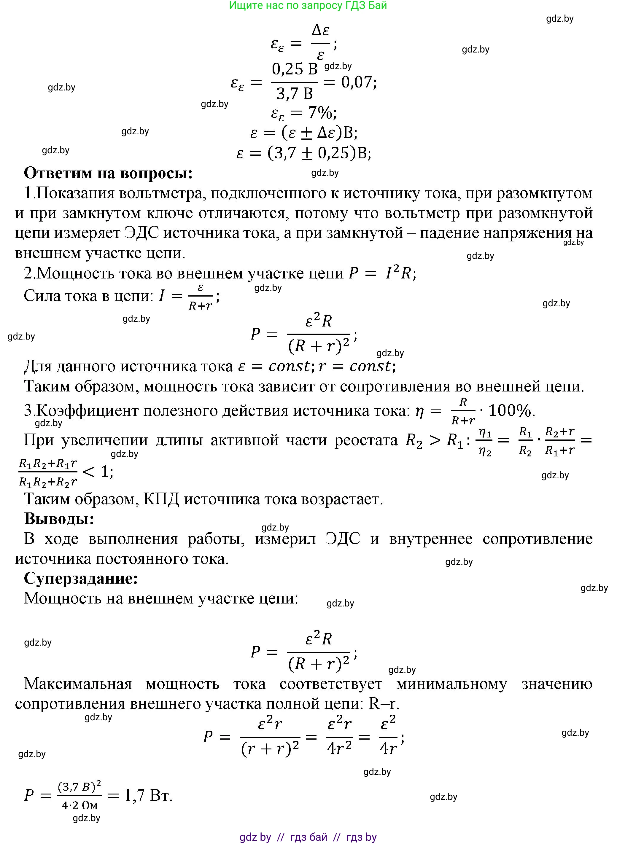 Физика, 10 класс Тетрадь для лабораторных работ, авторы: Громыко Елена Владимировна, Зенькович Владимир Иванович, Луцевич Александр Александрович, Слесарь Инесса Эдуардовна, издательство Аверсэв, Минск, 2015, белого цвета, страница 36, Решение (продолжение 3)