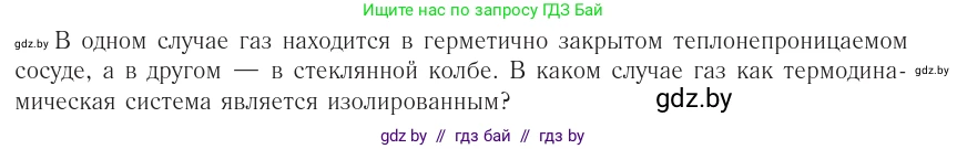 Физика, 10 класс Учебник, авторы: Громыко Елена Владимировна, Зенькович Владимир Иванович, Луцевич Александр Александрович, Слесарь Инесса Эдуардовна, издательство Адукацыя i выхаванне, Минск, 2019, бирюзового цвета, страница 71, номер 1, Условие