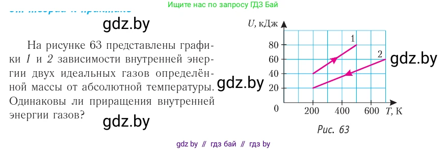 Физика, 10 класс Учебник, авторы: Громыко Елена Владимировна, Зенькович Владимир Иванович, Луцевич Александр Александрович, Слесарь Инесса Эдуардовна, издательство Адукацыя i выхаванне, Минск, 2019, бирюзового цвета, страница 73, номер 2, Условие