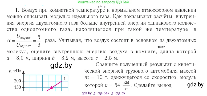 Физика, 10 класс Учебник, авторы: Громыко Елена Владимировна, Зенькович Владимир Иванович, Луцевич Александр Александрович, Слесарь Инесса Эдуардовна, издательство Адукацыя i выхаванне, Минск, 2019, бирюзового цвета, страница 74, номер 3, Условие