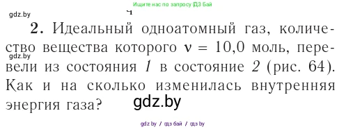 Физика, 10 класс Учебник, авторы: Громыко Елена Владимировна, Зенькович Владимир Иванович, Луцевич Александр Александрович, Слесарь Инесса Эдуардовна, издательство Адукацыя i выхаванне, Минск, 2019, бирюзового цвета, страница 74, номер 4, Условие