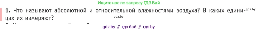 Физика, 10 класс Учебник, авторы: Громыко Елена Владимировна, Зенькович Владимир Иванович, Луцевич Александр Александрович, Слесарь Инесса Эдуардовна, издательство Адукацыя i выхаванне, Минск, 2019, бирюзового цвета, страница 68, номер 1, Условие