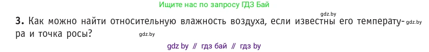 Физика, 10 класс Учебник, авторы: Громыко Елена Владимировна, Зенькович Владимир Иванович, Луцевич Александр Александрович, Слесарь Инесса Эдуардовна, издательство Адукацыя i выхаванне, Минск, 2019, бирюзового цвета, страница 69, номер 3, Условие