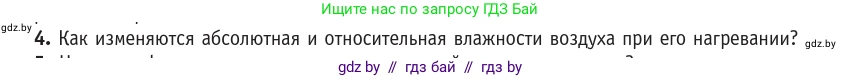 Физика, 10 класс Учебник, авторы: Громыко Елена Владимировна, Зенькович Владимир Иванович, Луцевич Александр Александрович, Слесарь Инесса Эдуардовна, издательство Адукацыя i выхаванне, Минск, 2019, бирюзового цвета, страница 69, номер 4, Условие