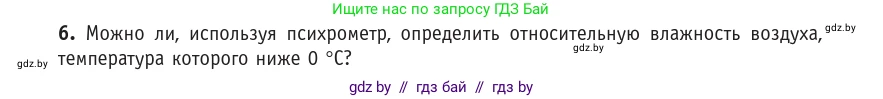 Физика, 10 класс Учебник, авторы: Громыко Елена Владимировна, Зенькович Владимир Иванович, Луцевич Александр Александрович, Слесарь Инесса Эдуардовна, издательство Адукацыя i выхаванне, Минск, 2019, бирюзового цвета, страница 69, номер 6, Условие