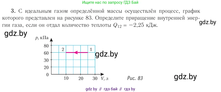 Физика, 10 класс Учебник, авторы: Громыко Елена Владимировна, Зенькович Владимир Иванович, Луцевич Александр Александрович, Слесарь Инесса Эдуардовна, издательство Адукацыя i выхаванне, Минск, 2019, бирюзового цвета, страница 97, номер 3, Условие