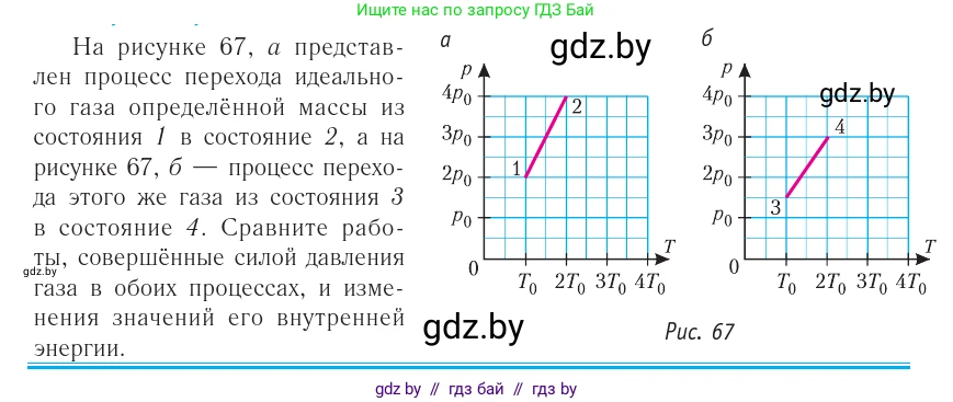 Физика, 10 класс Учебник, авторы: Громыко Елена Владимировна, Зенькович Владимир Иванович, Луцевич Александр Александрович, Слесарь Инесса Эдуардовна, издательство Адукацыя i выхаванне, Минск, 2019, бирюзового цвета, страница 79, номер 1, Условие