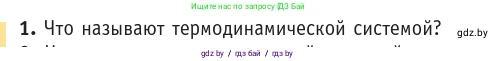 Физика, 10 класс Учебник, авторы: Громыко Елена Владимировна, Зенькович Владимир Иванович, Луцевич Александр Александрович, Слесарь Инесса Эдуардовна, издательство Адукацыя i выхаванне, Минск, 2019, бирюзового цвета, страница 75, номер 1, Условие