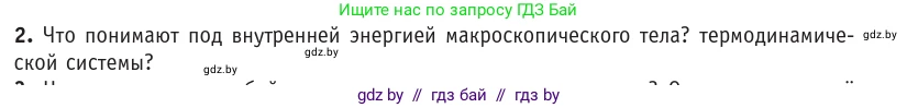 Физика, 10 класс Учебник, авторы: Громыко Елена Владимировна, Зенькович Владимир Иванович, Луцевич Александр Александрович, Слесарь Инесса Эдуардовна, издательство Адукацыя i выхаванне, Минск, 2019, бирюзового цвета, страница 75, номер 2, Условие