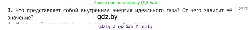 Физика, 10 класс Учебник, авторы: Громыко Елена Владимировна, Зенькович Владимир Иванович, Луцевич Александр Александрович, Слесарь Инесса Эдуардовна, издательство Адукацыя i выхаванне, Минск, 2019, бирюзового цвета, страница 75, номер 3, Условие