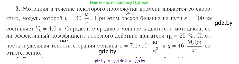 Физика, 10 класс Учебник, авторы: Громыко Елена Владимировна, Зенькович Владимир Иванович, Луцевич Александр Александрович, Слесарь Инесса Эдуардовна, издательство Адукацыя i выхаванне, Минск, 2019, бирюзового цвета, страница 105, номер 3, Условие