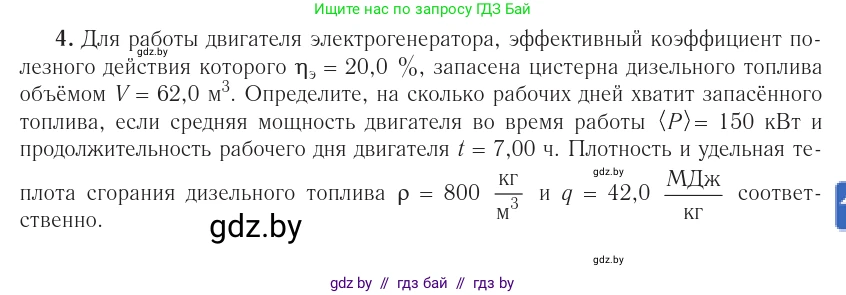 Физика, 10 класс Учебник, авторы: Громыко Елена Владимировна, Зенькович Владимир Иванович, Луцевич Александр Александрович, Слесарь Инесса Эдуардовна, издательство Адукацыя i выхаванне, Минск, 2019, бирюзового цвета, страница 105, номер 4, Условие