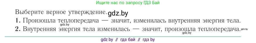 Физика, 10 класс Учебник, авторы: Громыко Елена Владимировна, Зенькович Владимир Иванович, Луцевич Александр Александрович, Слесарь Инесса Эдуардовна, издательство Адукацыя i выхаванне, Минск, 2019, бирюзового цвета, страница 84, номер 1, Условие