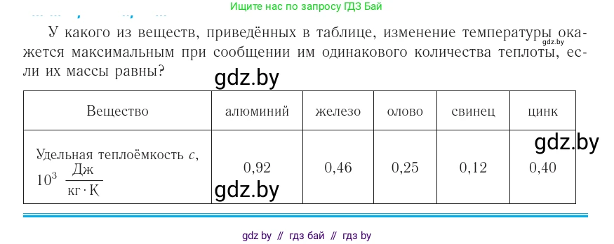 Физика, 10 класс Учебник, авторы: Громыко Елена Владимировна, Зенькович Владимир Иванович, Луцевич Александр Александрович, Слесарь Инесса Эдуардовна, издательство Адукацыя i выхаванне, Минск, 2019, бирюзового цвета, страница 84, номер 2, Условие