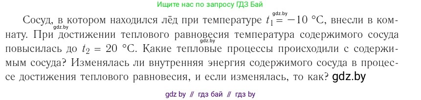 Физика, 10 класс Учебник, авторы: Громыко Елена Владимировна, Зенькович Владимир Иванович, Луцевич Александр Александрович, Слесарь Инесса Эдуардовна, издательство Адукацыя i выхаванне, Минск, 2019, бирюзового цвета, страница 85, номер 3, Условие