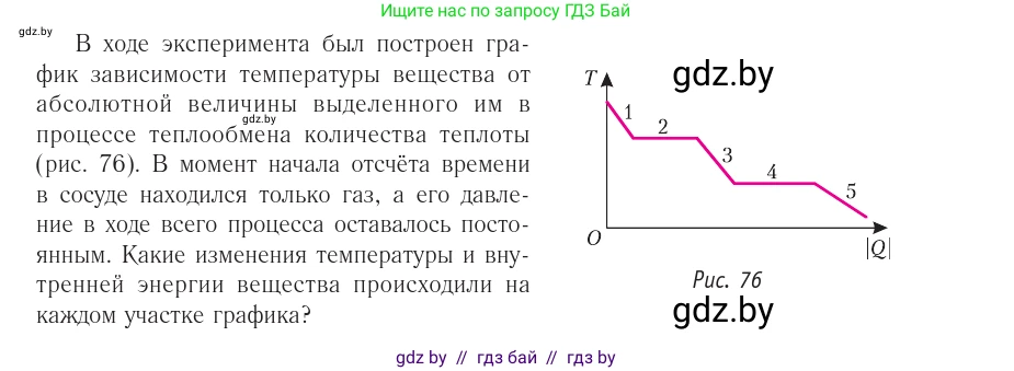 Физика, 10 класс Учебник, авторы: Громыко Елена Владимировна, Зенькович Владимир Иванович, Луцевич Александр Александрович, Слесарь Инесса Эдуардовна, издательство Адукацыя i выхаванне, Минск, 2019, бирюзового цвета, страница 86, номер 4, Условие