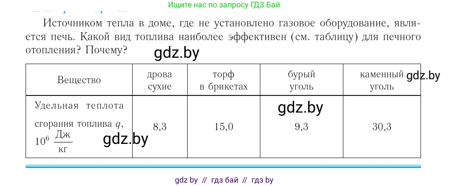 Физика, 10 класс Учебник, авторы: Громыко Елена Владимировна, Зенькович Владимир Иванович, Луцевич Александр Александрович, Слесарь Инесса Эдуардовна, издательство Адукацыя i выхаванне, Минск, 2019, бирюзового цвета, страница 86, номер 5, Условие
