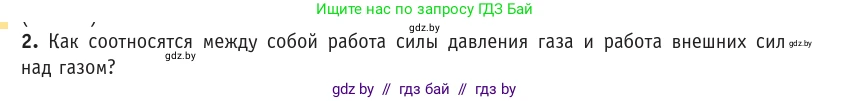 Физика, 10 класс Учебник, авторы: Громыко Елена Владимировна, Зенькович Владимир Иванович, Луцевич Александр Александрович, Слесарь Инесса Эдуардовна, издательство Адукацыя i выхаванне, Минск, 2019, бирюзового цвета, страница 81, номер 2, Условие