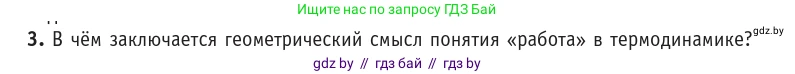 Физика, 10 класс Учебник, авторы: Громыко Елена Владимировна, Зенькович Владимир Иванович, Луцевич Александр Александрович, Слесарь Инесса Эдуардовна, издательство Адукацыя i выхаванне, Минск, 2019, бирюзового цвета, страница 81, номер 3, Условие