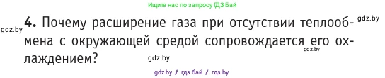 Физика, 10 класс Учебник, авторы: Громыко Елена Владимировна, Зенькович Владимир Иванович, Луцевич Александр Александрович, Слесарь Инесса Эдуардовна, издательство Адукацыя i выхаванне, Минск, 2019, бирюзового цвета, страница 81, номер 4, Условие