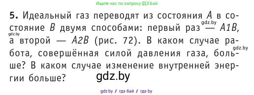 Физика, 10 класс Учебник, авторы: Громыко Елена Владимировна, Зенькович Владимир Иванович, Луцевич Александр Александрович, Слесарь Инесса Эдуардовна, издательство Адукацыя i выхаванне, Минск, 2019, бирюзового цвета, страница 81, номер 5, Условие