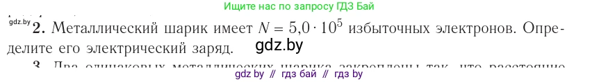 Физика, 10 класс Учебник, авторы: Громыко Елена Владимировна, Зенькович Владимир Иванович, Луцевич Александр Александрович, Слесарь Инесса Эдуардовна, издательство Адукацыя i выхаванне, Минск, 2019, бирюзового цвета, страница 116, номер 2, Условие