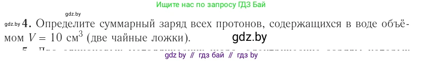 Физика, 10 класс Учебник, авторы: Громыко Елена Владимировна, Зенькович Владимир Иванович, Луцевич Александр Александрович, Слесарь Инесса Эдуардовна, издательство Адукацыя i выхаванне, Минск, 2019, бирюзового цвета, страница 116, номер 4, Условие