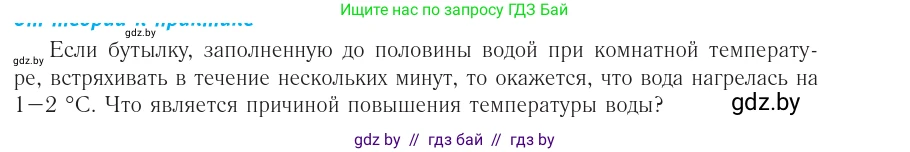 Физика, 10 класс Учебник, авторы: Громыко Елена Владимировна, Зенькович Владимир Иванович, Луцевич Александр Александрович, Слесарь Инесса Эдуардовна, издательство Адукацыя i выхаванне, Минск, 2019, бирюзового цвета, страница 91, номер 1, Условие