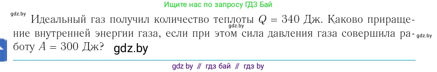 Физика, 10 класс Учебник, авторы: Громыко Елена Владимировна, Зенькович Владимир Иванович, Луцевич Александр Александрович, Слесарь Инесса Эдуардовна, издательство Адукацыя i выхаванне, Минск, 2019, бирюзового цвета, страница 92, номер 2, Условие