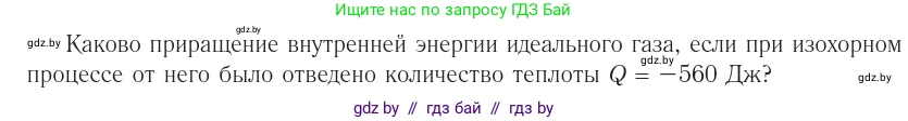Физика, 10 класс Учебник, авторы: Громыко Елена Владимировна, Зенькович Владимир Иванович, Луцевич Александр Александрович, Слесарь Инесса Эдуардовна, издательство Адукацыя i выхаванне, Минск, 2019, бирюзового цвета, страница 93, номер 3, Условие