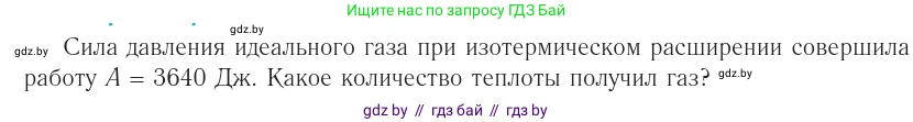 Физика, 10 класс Учебник, авторы: Громыко Елена Владимировна, Зенькович Владимир Иванович, Луцевич Александр Александрович, Слесарь Инесса Эдуардовна, издательство Адукацыя i выхаванне, Минск, 2019, бирюзового цвета, страница 93, номер 4, Условие