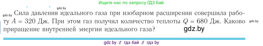 Физика, 10 класс Учебник, авторы: Громыко Елена Владимировна, Зенькович Владимир Иванович, Луцевич Александр Александрович, Слесарь Инесса Эдуардовна, издательство Адукацыя i выхаванне, Минск, 2019, бирюзового цвета, страница 94, номер 5, Условие