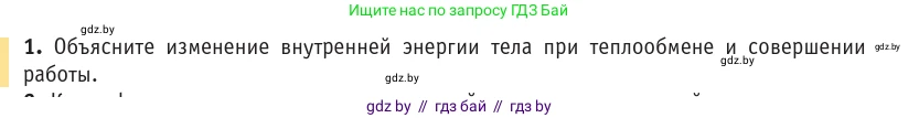 Физика, 10 класс Учебник, авторы: Громыко Елена Владимировна, Зенькович Владимир Иванович, Луцевич Александр Александрович, Слесарь Инесса Эдуардовна, издательство Адукацыя i выхаванне, Минск, 2019, бирюзового цвета, страница 87, номер 1, Условие