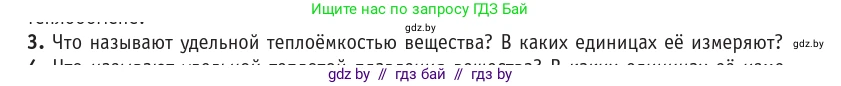 Физика, 10 класс Учебник, авторы: Громыко Елена Владимировна, Зенькович Владимир Иванович, Луцевич Александр Александрович, Слесарь Инесса Эдуардовна, издательство Адукацыя i выхаванне, Минск, 2019, бирюзового цвета, страница 87, номер 3, Условие