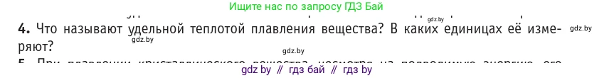 Физика, 10 класс Учебник, авторы: Громыко Елена Владимировна, Зенькович Владимир Иванович, Луцевич Александр Александрович, Слесарь Инесса Эдуардовна, издательство Адукацыя i выхаванне, Минск, 2019, бирюзового цвета, страница 87, номер 4, Условие