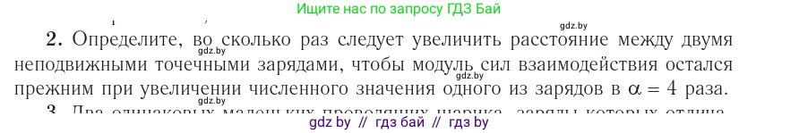Физика, 10 класс Учебник, авторы: Громыко Елена Владимировна, Зенькович Владимир Иванович, Луцевич Александр Александрович, Слесарь Инесса Эдуардовна, издательство Адукацыя i выхаванне, Минск, 2019, бирюзового цвета, страница 123, номер 2, Условие