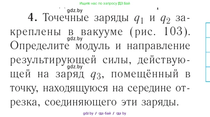 Физика, 10 класс Учебник, авторы: Громыко Елена Владимировна, Зенькович Владимир Иванович, Луцевич Александр Александрович, Слесарь Инесса Эдуардовна, издательство Адукацыя i выхаванне, Минск, 2019, бирюзового цвета, страница 123, номер 4, Условие