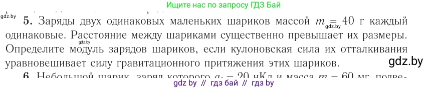Физика, 10 класс Учебник, авторы: Громыко Елена Владимировна, Зенькович Владимир Иванович, Луцевич Александр Александрович, Слесарь Инесса Эдуардовна, издательство Адукацыя i выхаванне, Минск, 2019, бирюзового цвета, страница 123, номер 5, Условие