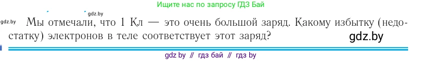 Физика, 10 класс Учебник, авторы: Громыко Елена Владимировна, Зенькович Владимир Иванович, Луцевич Александр Александрович, Слесарь Инесса Эдуардовна, издательство Адукацыя i выхаванне, Минск, 2019, бирюзового цвета, страница 114, номер 1, Условие
