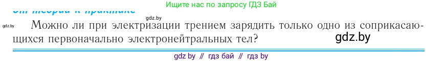 Физика, 10 класс Учебник, авторы: Громыко Елена Владимировна, Зенькович Владимир Иванович, Луцевич Александр Александрович, Слесарь Инесса Эдуардовна, издательство Адукацыя i выхаванне, Минск, 2019, бирюзового цвета, страница 115, номер 2, Условие