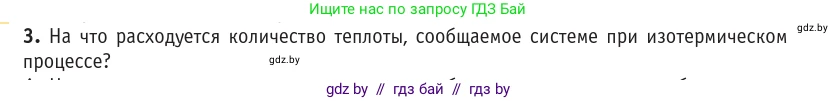 Физика, 10 класс Учебник, авторы: Громыко Елена Владимировна, Зенькович Владимир Иванович, Луцевич Александр Александрович, Слесарь Инесса Эдуардовна, издательство Адукацыя i выхаванне, Минск, 2019, бирюзового цвета, страница 95, номер 3, Условие