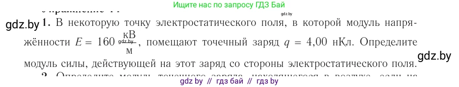 Физика, 10 класс Учебник, авторы: Громыко Елена Владимировна, Зенькович Владимир Иванович, Луцевич Александр Александрович, Слесарь Инесса Эдуардовна, издательство Адукацыя i выхаванне, Минск, 2019, бирюзового цвета, страница 131, номер 1, Условие