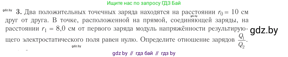 Физика, 10 класс Учебник, авторы: Громыко Елена Владимировна, Зенькович Владимир Иванович, Луцевич Александр Александрович, Слесарь Инесса Эдуардовна, издательство Адукацыя i выхаванне, Минск, 2019, бирюзового цвета, страница 131, номер 3, Условие