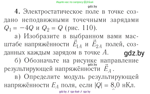 Физика, 10 класс Учебник, авторы: Громыко Елена Владимировна, Зенькович Владимир Иванович, Луцевич Александр Александрович, Слесарь Инесса Эдуардовна, издательство Адукацыя i выхаванне, Минск, 2019, бирюзового цвета, страница 131, номер 4, Условие