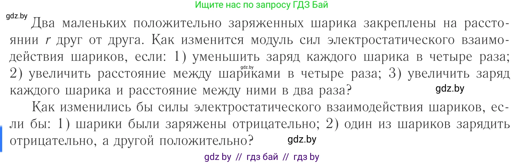 Физика, 10 класс Учебник, авторы: Громыко Елена Владимировна, Зенькович Владимир Иванович, Луцевич Александр Александрович, Слесарь Инесса Эдуардовна, издательство Адукацыя i выхаванне, Минск, 2019, бирюзового цвета, страница 118, номер 1, Условие